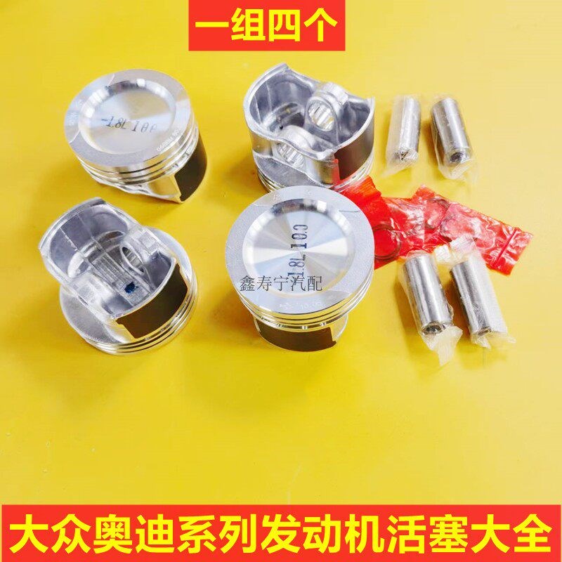 老捷达宝来高四朗逸速腾迈腾帕萨特B5领驭老普桑3000志俊活塞总成