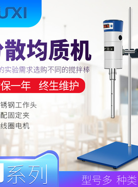 沪析FJ200-SH实验用高速分散均质机FJ300-SH化妆品高速分散乳化机