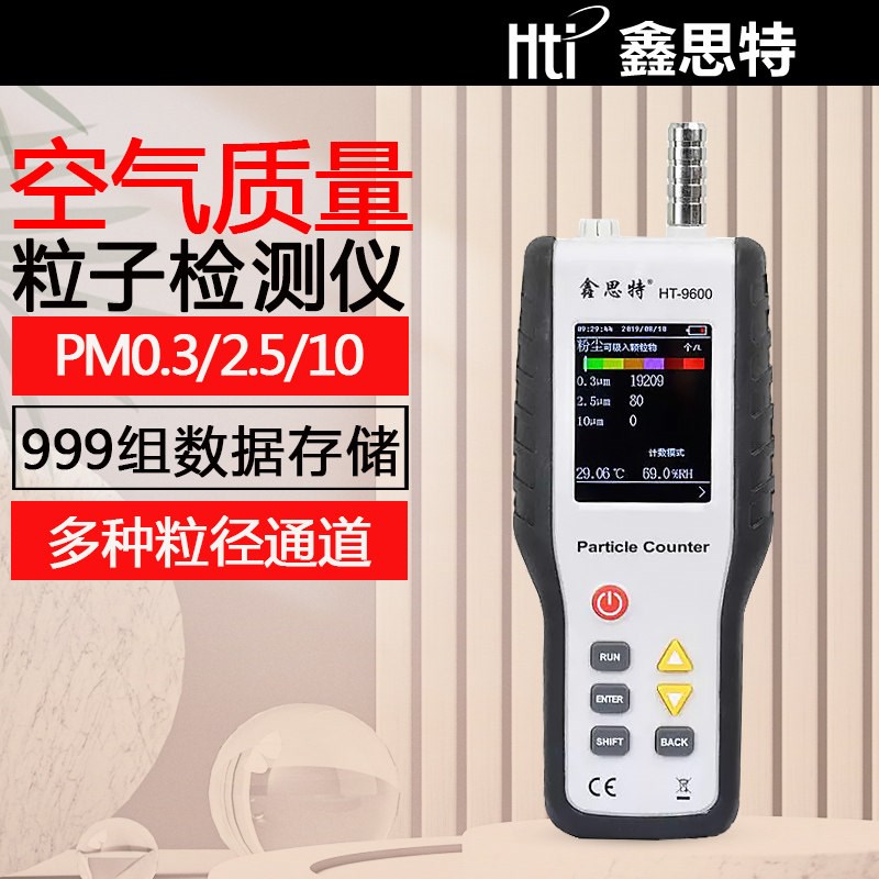 鑫思特空气质量检测仪粉尘颗粒度检测PM2.5测量粒子计数器HT-9600