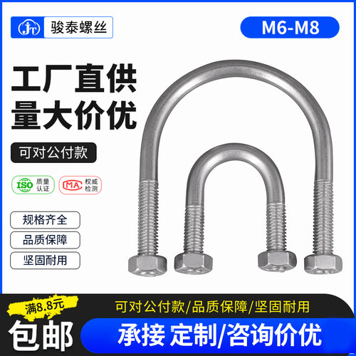M6M8 304不锈钢U型螺丝螺母组合U形螺栓U型卡固定卡扣夹管卡子