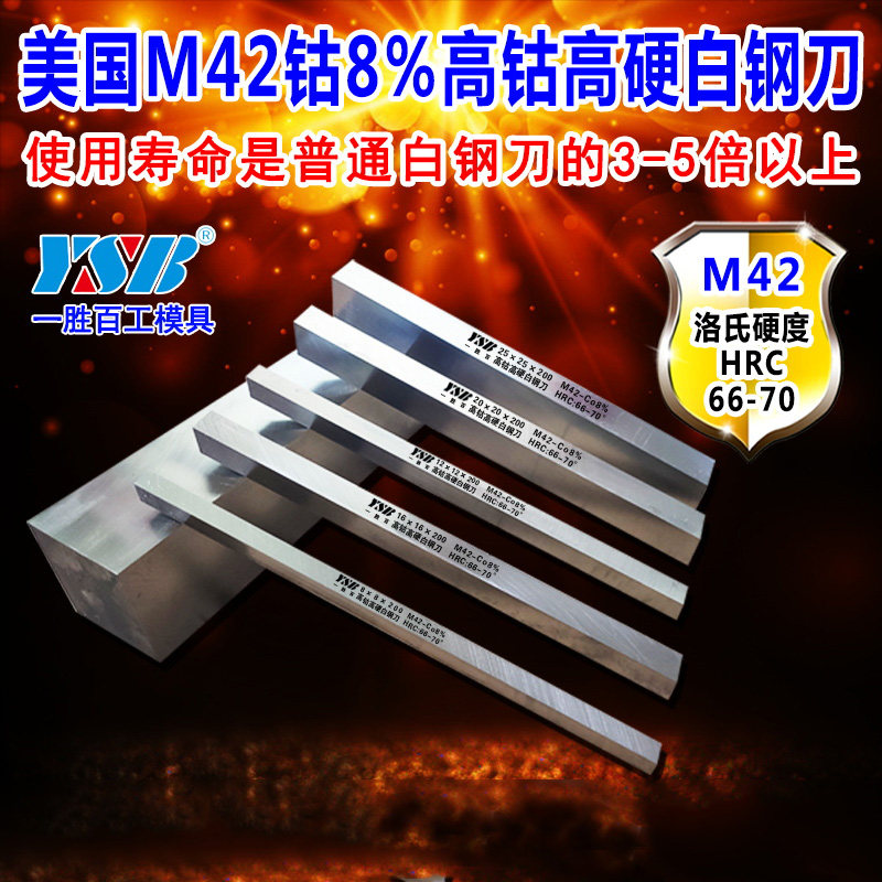 美国进口M42高硬度白钢刀条白刚6/8mm高速钢锋钢刀坯胚车刀含钴钢