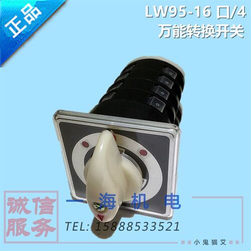 LW95-16 0000/4 船用3档4节万能转换开关500V 16A 船用开关