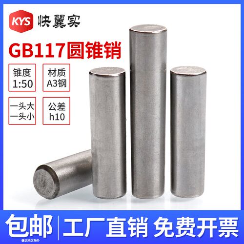 圆锥销GB117锥度销子销钉A3料 M3M4M5M6M8M10M12M16 定位销锥度销