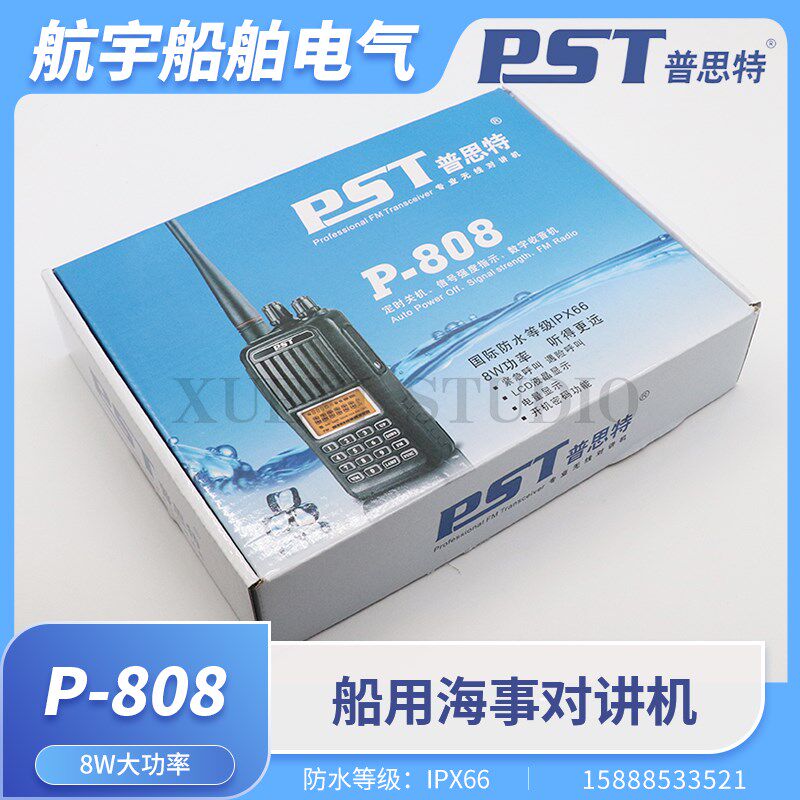 普思特P-808船用无线对讲机IPX66防水高频手持船台8W大功率手台