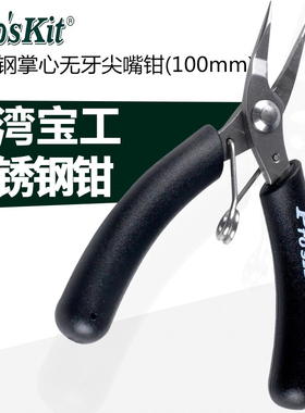 宝工斜嘴钳剪钢丝口水口钳工业级电工迷你尖嘴钳小手工56寸偏口钳