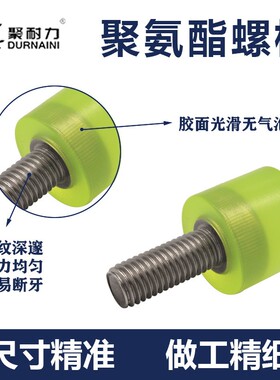 现货国标M8包胶螺丝304不锈钢螺杆聚氨酯防撞缓冲热粘接胶头螺栓