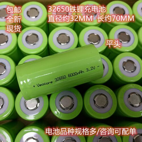 32650铁锂电池 6000mAh3.2V电动圆柱汽车太阳能大容量充电池平头