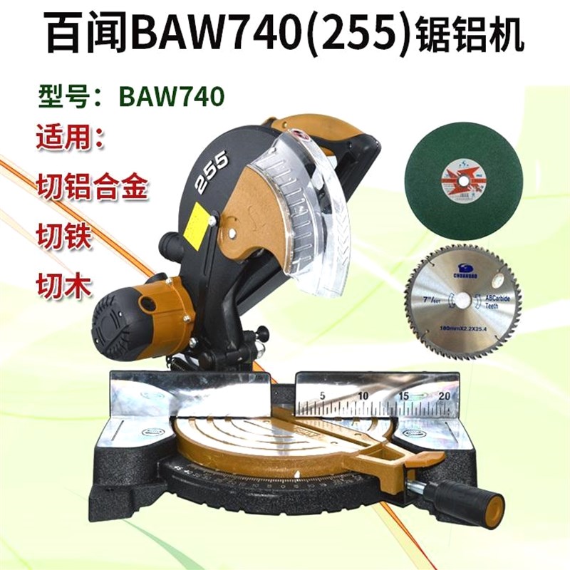 德国进口百闻界铝机255锯铝机740铝材切割机斜切割机89001切铝据1