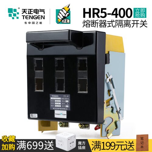 天正 熔断器式隔离刀开关3P三相400A工地配电箱闸刀HR5-400/30 31