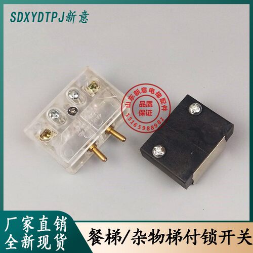餐梯杂物货梯传菜梯付副锁开关触点门锁层门开关电梯配件