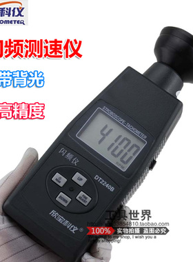 欣宝闪频式测速仪DT2240B 高亮聚光测量 便携式闪频仪 LCD显示