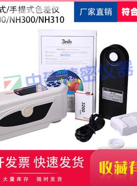 油漆涂料工程手提式便携式高精度色差仪精密分光测色仪SC10色差计