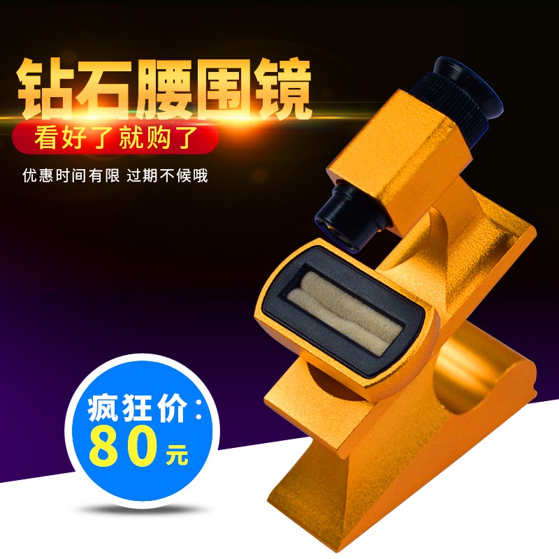钻石腰码观察仪钻石腰身镜放大镜腰围镜腰棱镜看钻石编码切工镜