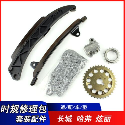 适用长城哈弗M4M2H6H1H2炫丽酷熊C30C50V80时规修包正时皮带链条