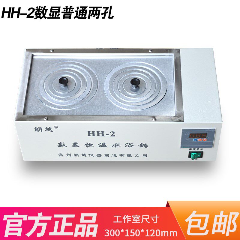 包邮 HH-2数显恒温水浴锅 电热恒温水浴箱槽 加热控温不锈钢水槽