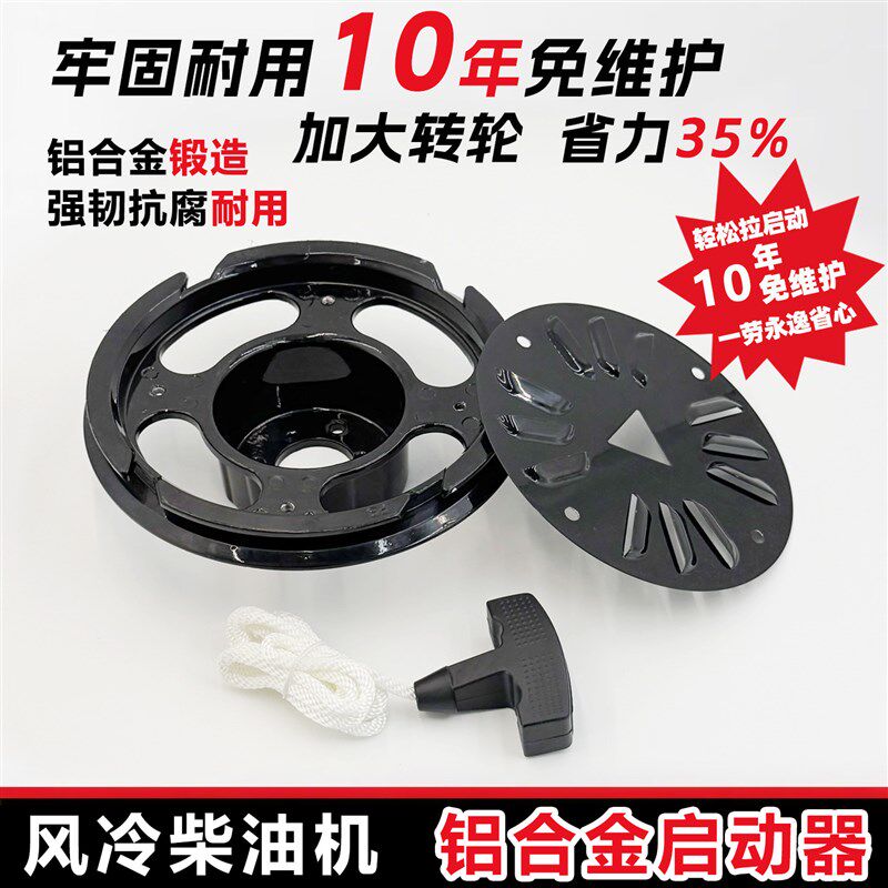 柴油机改装铝合金省力手拉盘173F 178F 186F 188F 192F船机启动器