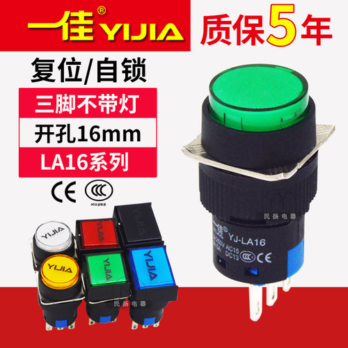 一佳16mm按钮开关小型复位自锁LA16-11BN/ZS圆长方形电源启动按键