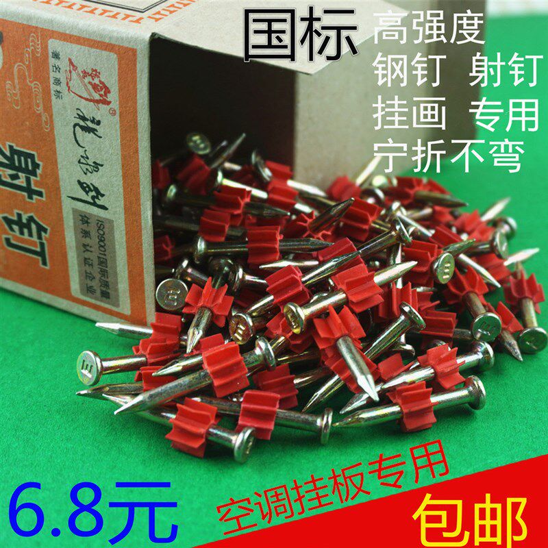 整盒龙泉剑射钉 高强度钢钉水泥钉子木工墙钉空调挂板27/32/37/42
