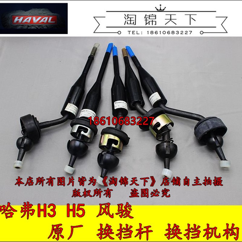 长城哈弗H5 H3 风骏仲马变速箱换挡杆总成 排挡杆换挡机构原厂