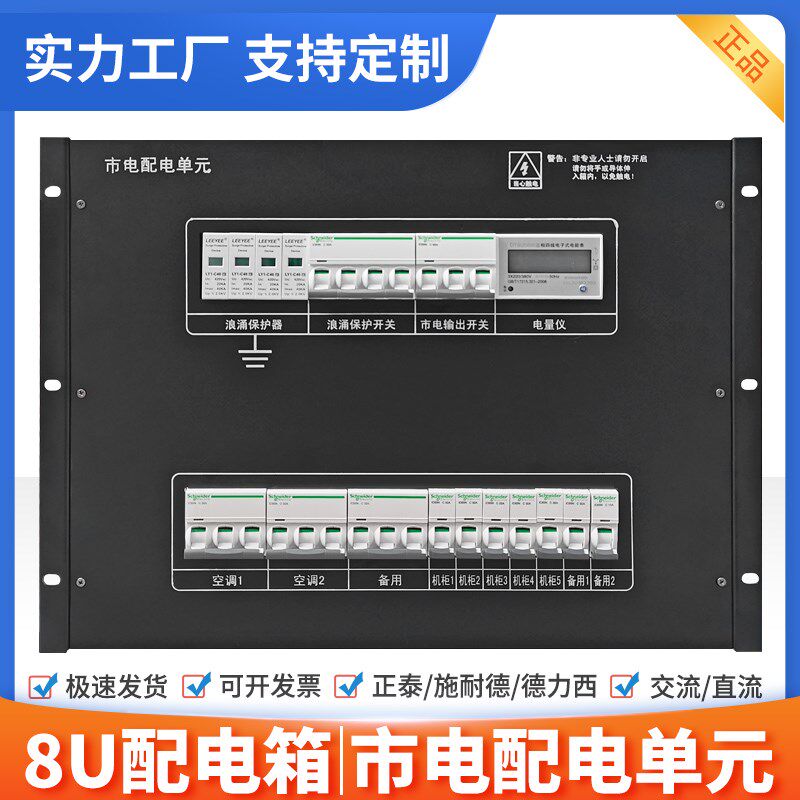 机柜配电单元PDU机架式电源分配箱UPS配电模块空开防雷机房配电柜