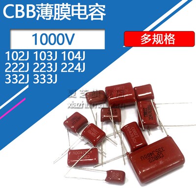 CBB薄膜电容1000V 1KV 102J 103J 104J 154J 222J 223J 224J 332J