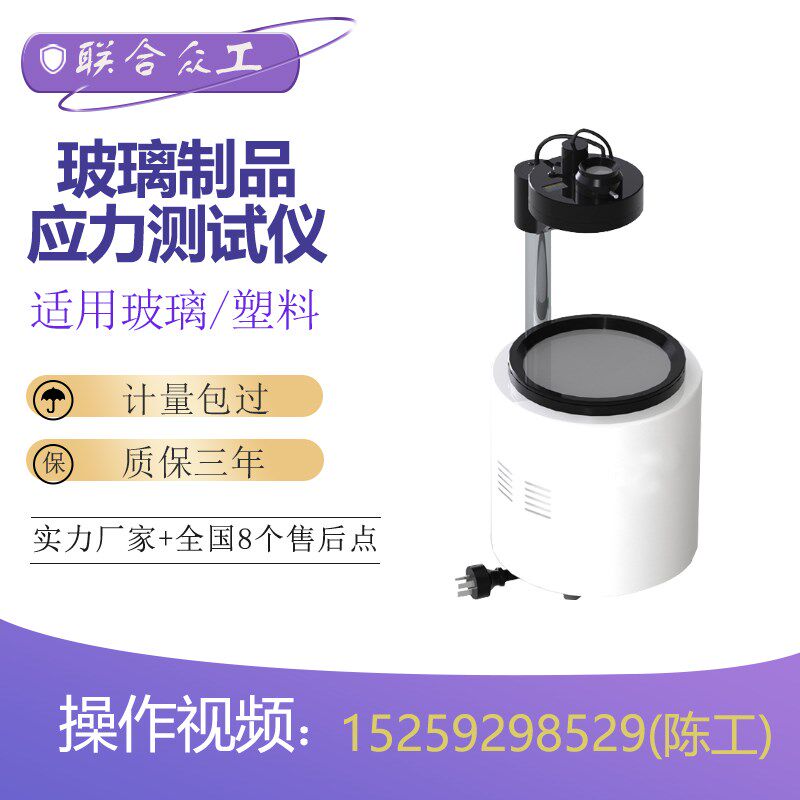 玻璃制品应力测试仪透明塑料玻璃瓶内应力测试分析灯泡偏光应力仪