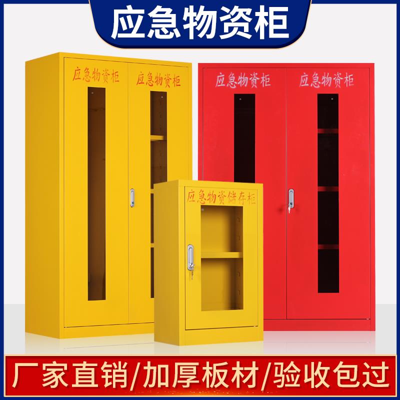 应急物资存放柜紧急消防救援器材柜防汛防疫防护用品装备储存柜