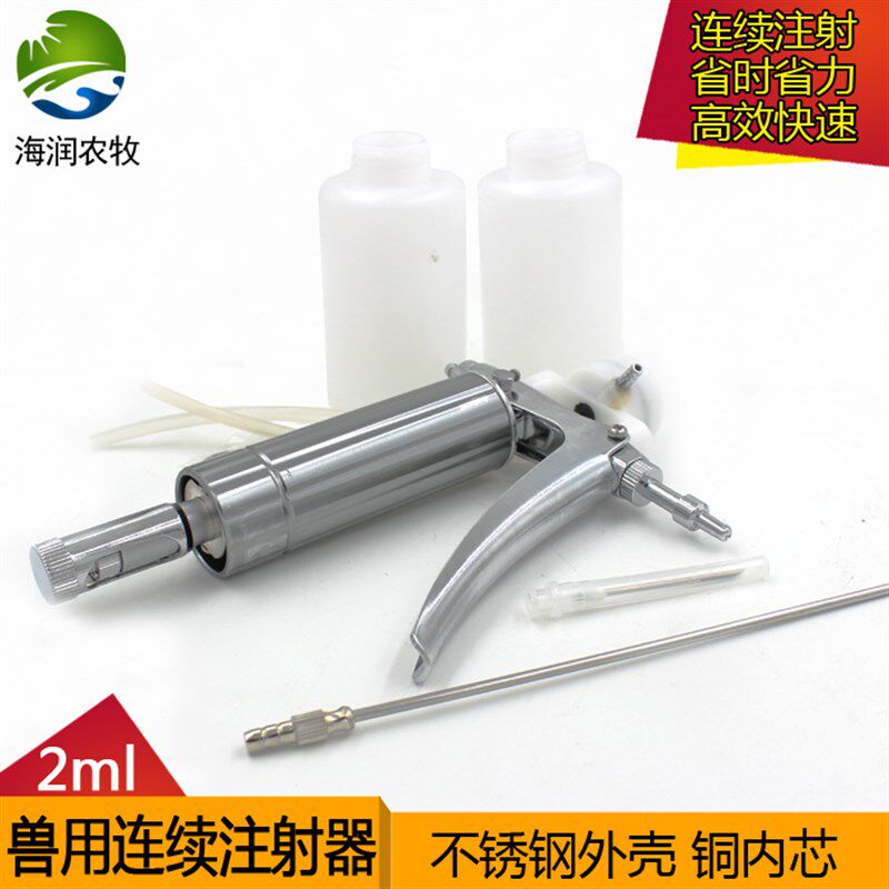 兽用2ml连续注射针器不锈钢可调连续注射疫苗器 自动连续注射器