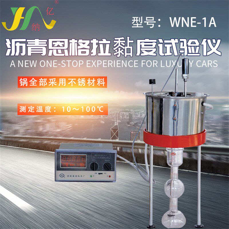WNE-1A沥青恩格拉粘度试验仪粘度计恩格拉测定仪沥青恩氏黏度测定