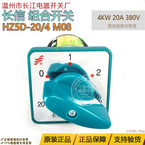 CanSen长信 HZ5D-20/4 M08 4kW 20A 380V 4节 转换开关双速电机