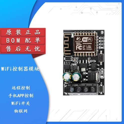 Sinilink欣易联WIFI手机远程控制器模块5V-36V智能家居手机APP