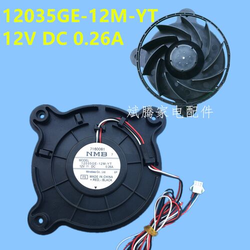 适用海尔冰箱散热风扇NMB12035GE-12M-YT 12V DC 0.26A冷冻室风扇