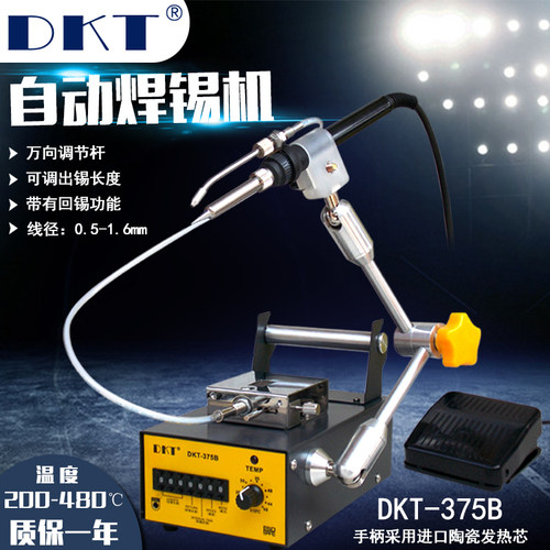 DKT-375B自动焊锡机防静电脚踏可调出锡机万向电烙铁机器人焊台