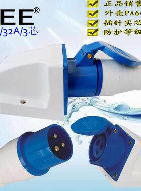【CEE】工业插头座typ113/12316A3孔圆形插头32A防水防爆单相插座