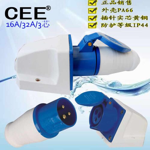 【CEE】工业插头座typ113/12316A3孔圆形插头32A防水防爆单相插座