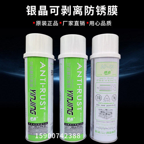 银晶牌可剥离防锈膜可剥防锈剂白色透明薄膜防锈油膜550ML AP-23