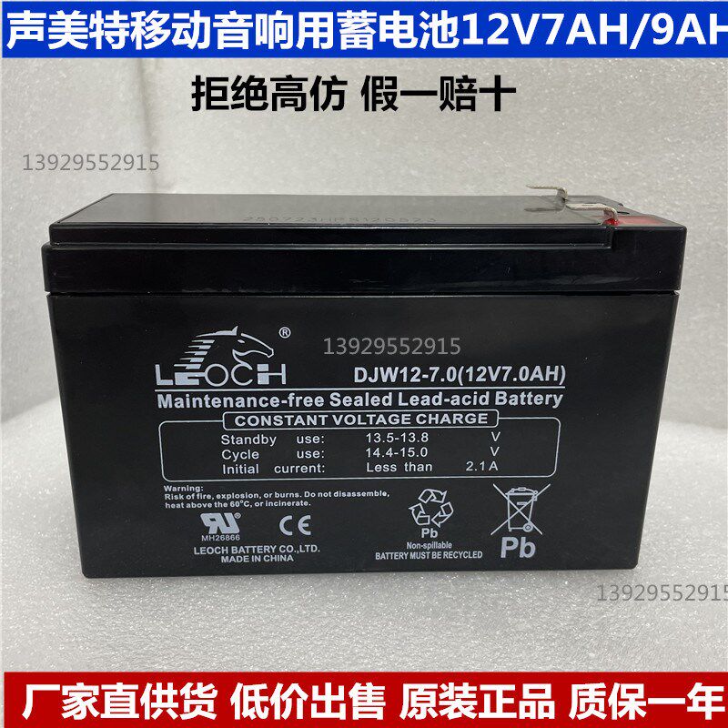 全新声美特移动音响ST-804电池 广场舞音箱蓄电池电瓶12V质保一年