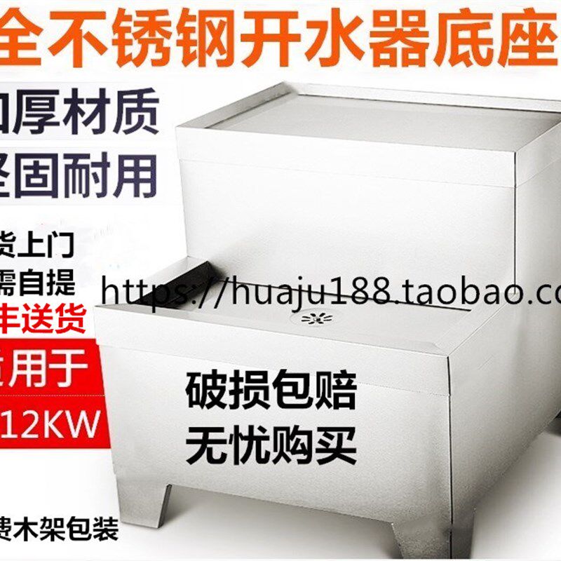 新款9KW12KW烧水炉支电热架开水器架子全不锈钢专用90升120升底座