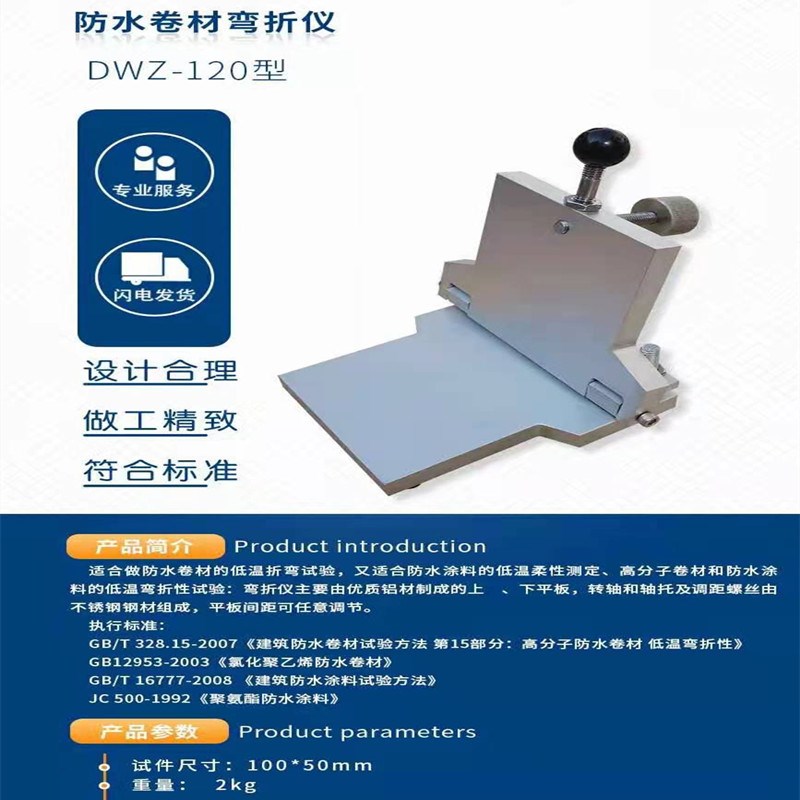 低温弯折仪 DWZ-120 防水卷材弯折仪 弯折仪 厂家现货 品质专业