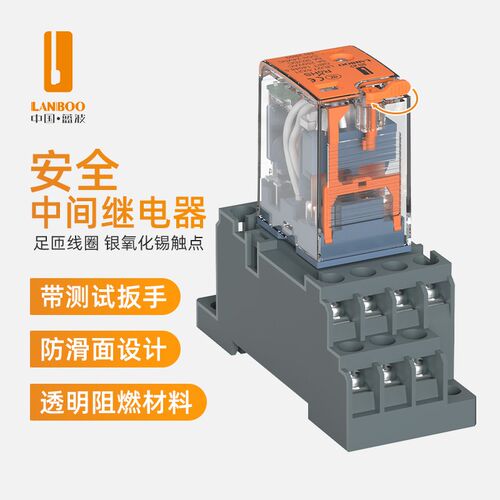 蓝波LBJ21A中间继电器小型电磁继电器开关直流电大8脚14脚带扳手