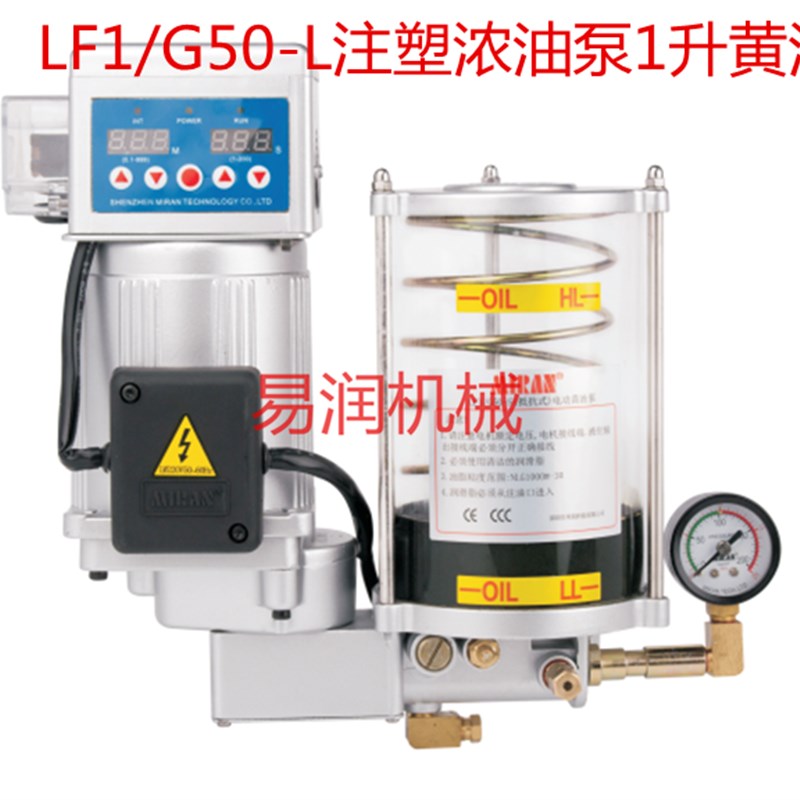加工中心油脂润滑泵1升电动打油泵LF1/G50-L黄油泵浓油泵包邮