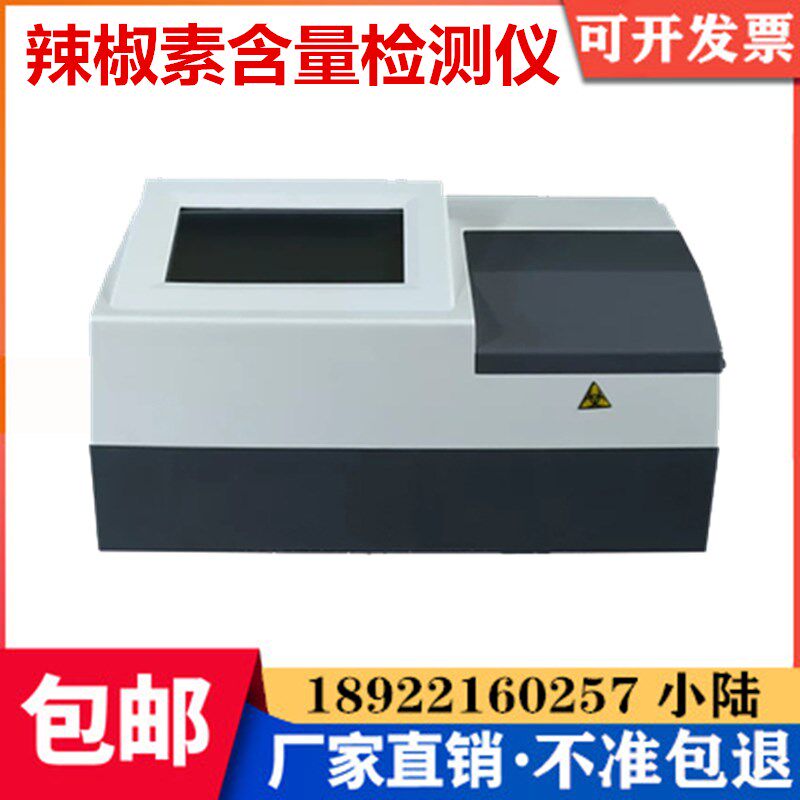 手持式辣椒素含量检测仪 食品辣度含量分析仪 农业辣椒成分速测仪