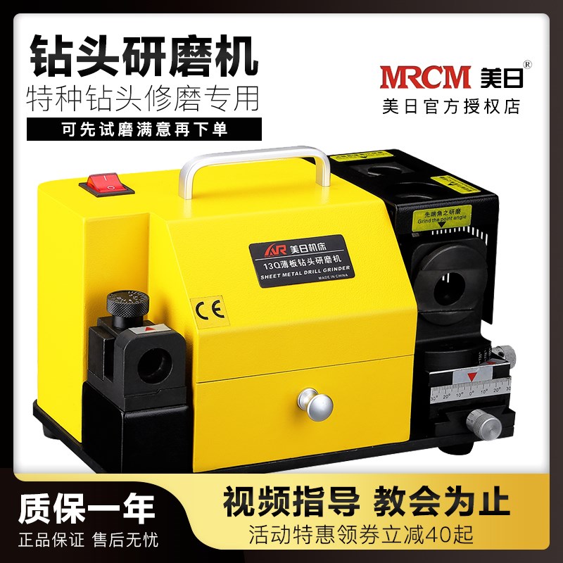 美日薄板钻头研磨机麻花钻修磨机阶梯钻三斜面磨刀机MR-13Q 13T