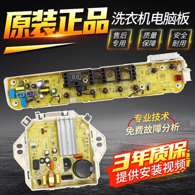 小天鹅洗衣机电脑主板TB75/TB80-Mute60WD TB80-Mute160WD变频板