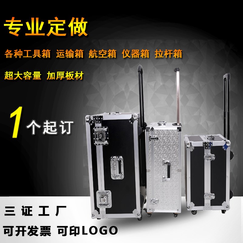 铝箱订做铝合金航空箱运输箱拉杆箱仪器箱器材箱手提箱密码箱厂家