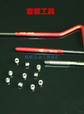 进口澳洲力可耐RECOIL 螺纹修补套装工具 丝攻 护套 牙套 M4-0.7