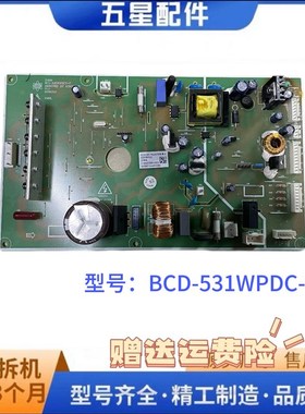适用晶弘冰箱BCD-531WPDC-VFA/525WIPDCV-C电源板主板电脑控制板