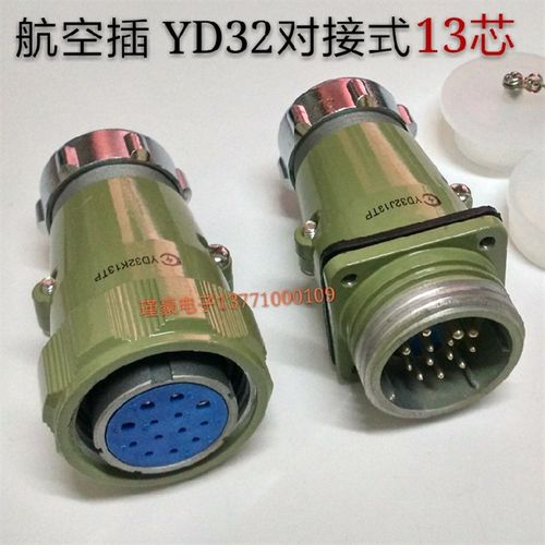 剑插航空插头座 对插 YD32K13TP/J13ZP 13芯对接式 连接器