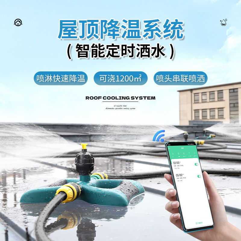 屋顶厂房喷淋快速降温神器电磁阀定时自动旋转洒水房顶楼顶加湿器