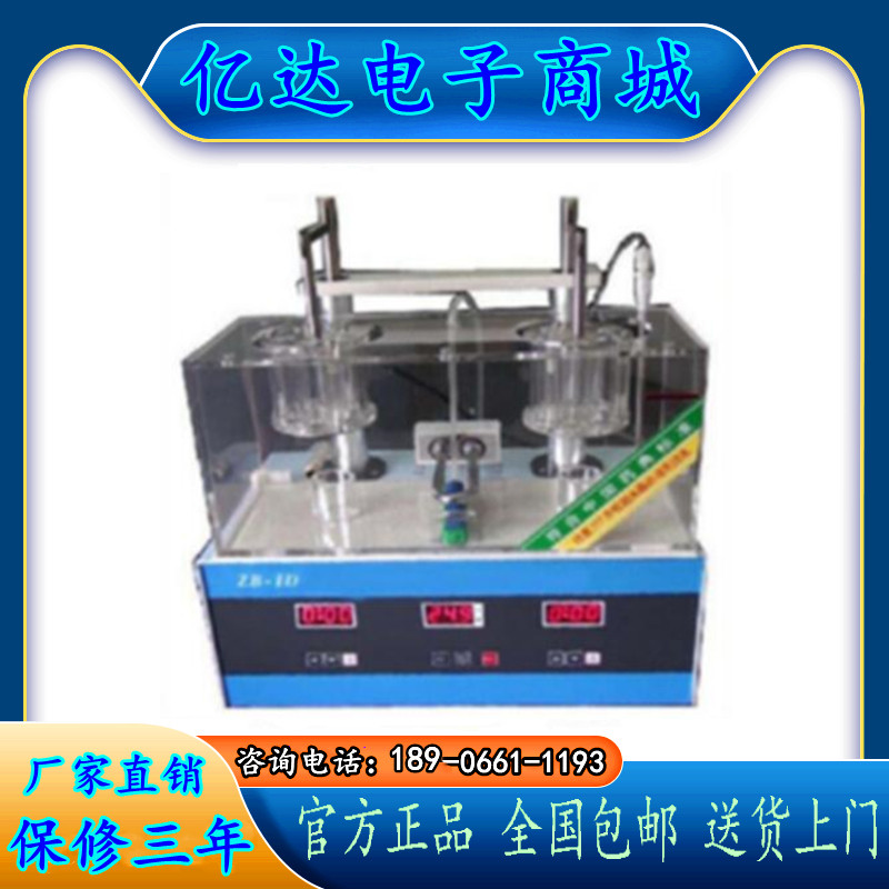ZB-1D双杯崩解时限仪智能崩解仪 片剂 胶囊剂 丸崩解时限检测包邮